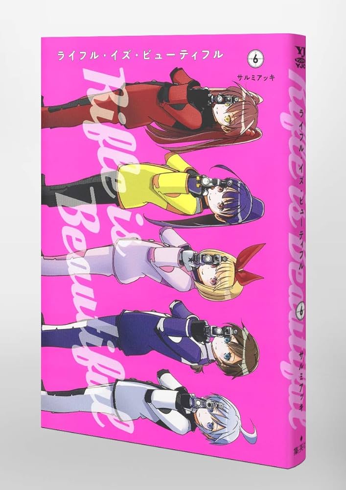 ライフル・イズ・ビューティフル 6 (ヤングジャンプコミックス